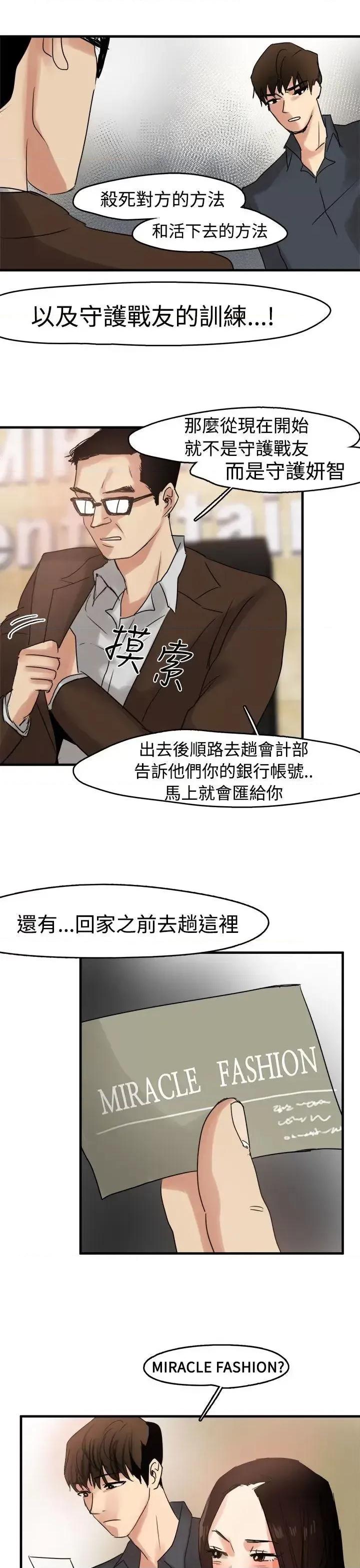 泥沼 泥沼-第9话 第18页