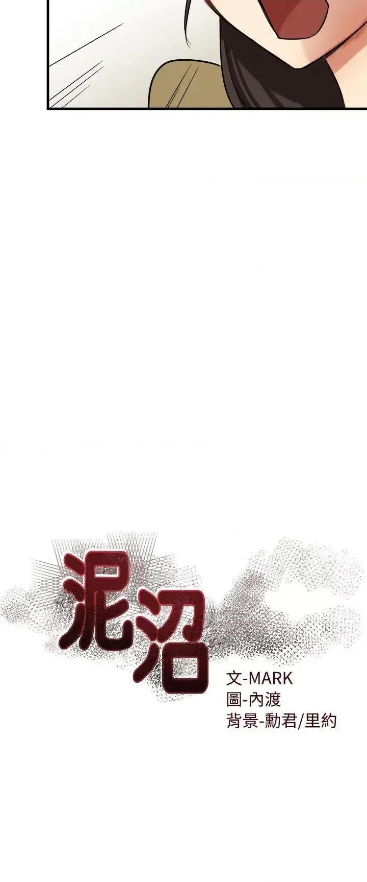 泥沼 泥沼-第10话 第2页