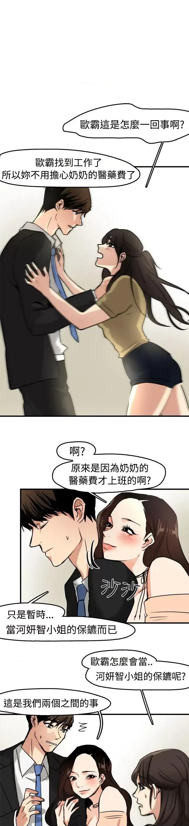 泥沼 泥沼-第10话 第3页