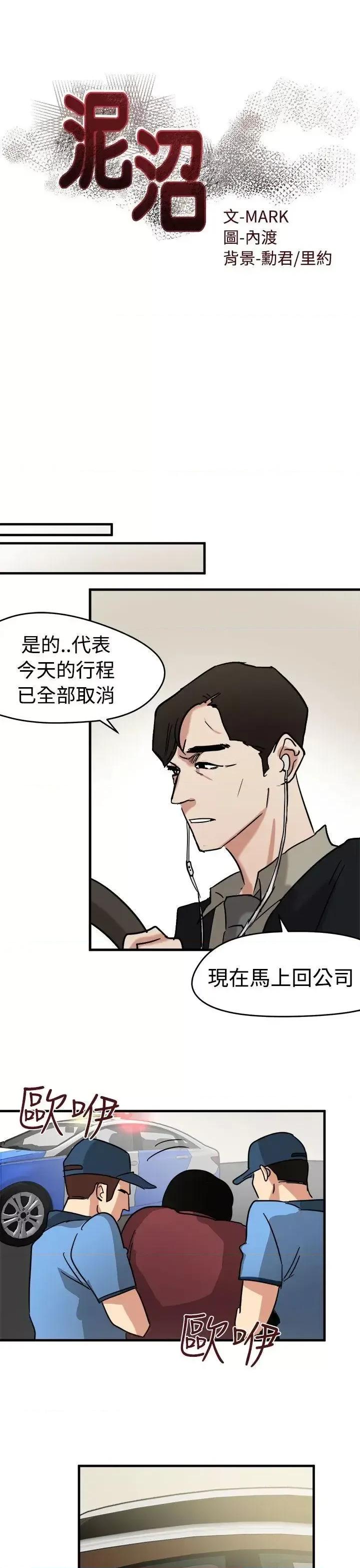 泥沼 泥沼-第11话 第5页