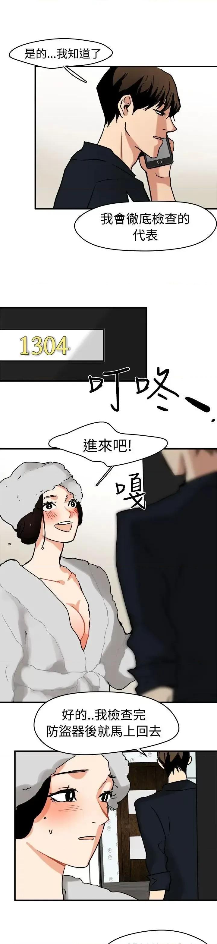 泥沼 泥沼-第11话 第9页