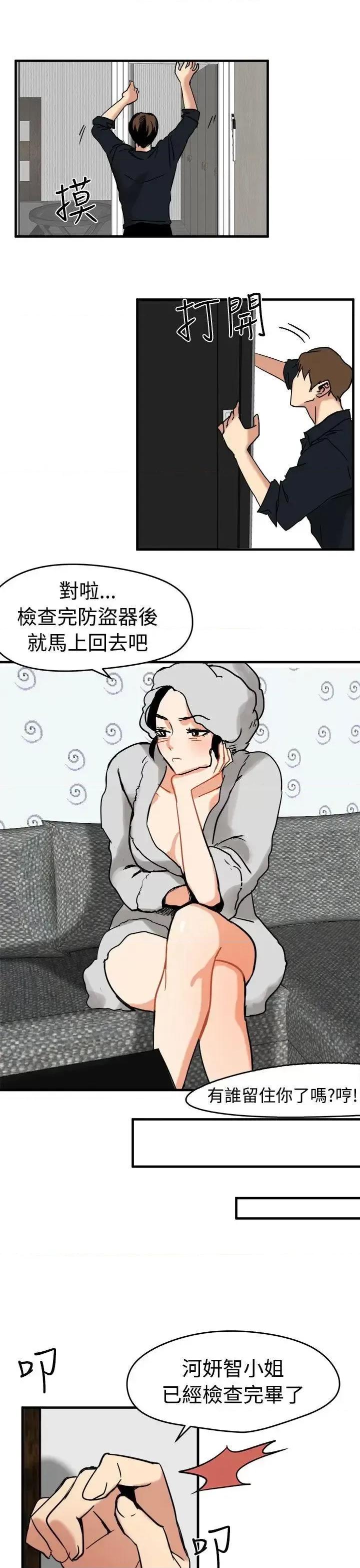 泥沼 泥沼-第11话 第11页