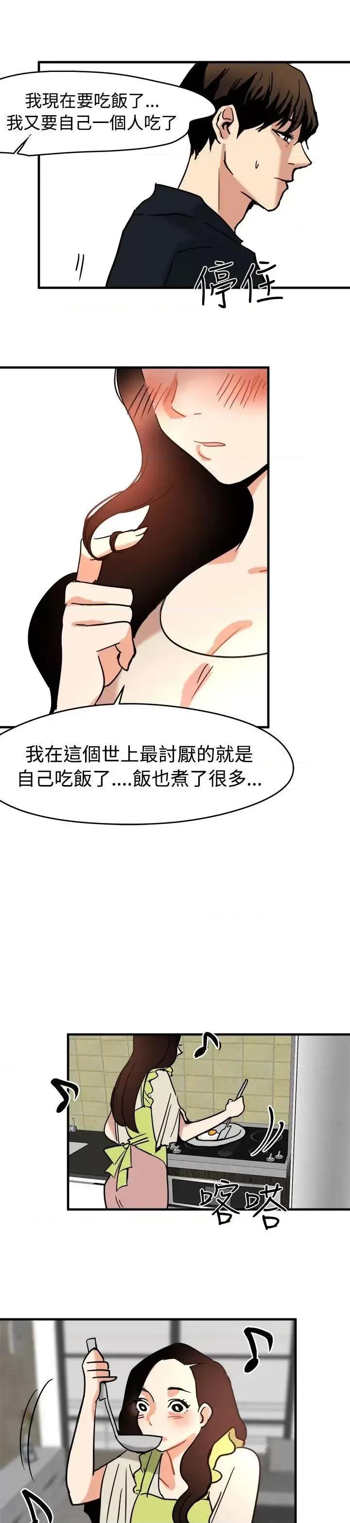 泥沼 泥沼-第11话 第15页