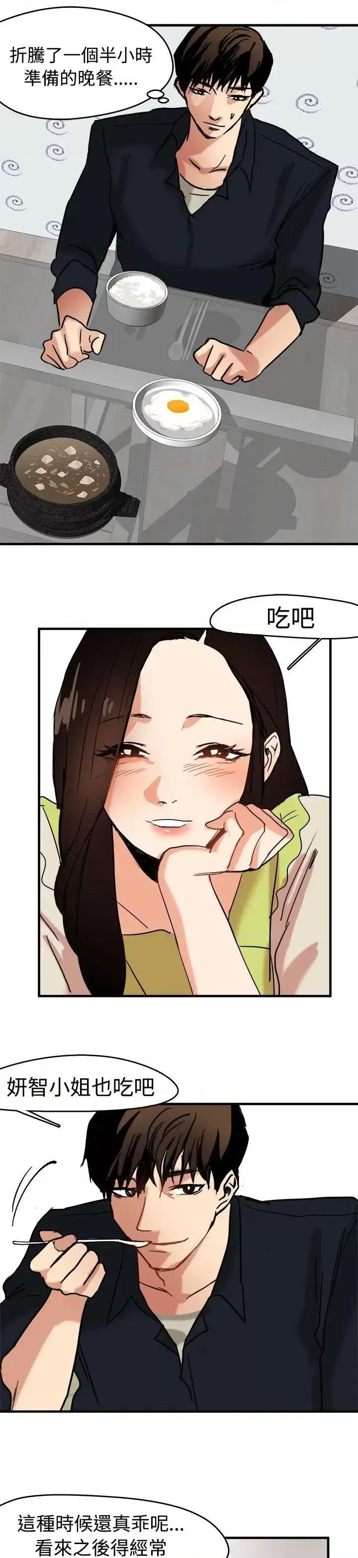 泥沼 泥沼-第11话 第17页