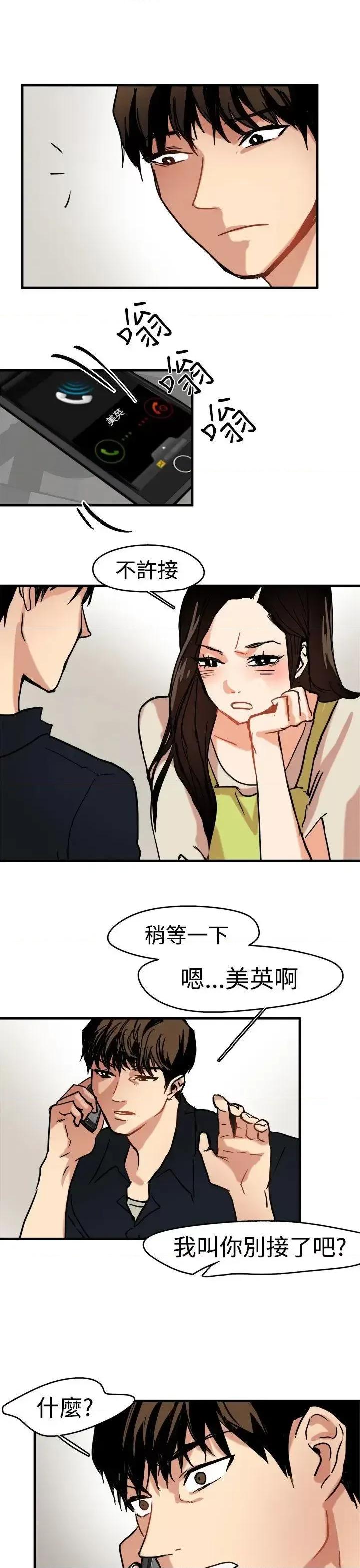 泥沼 泥沼-第11话 第19页