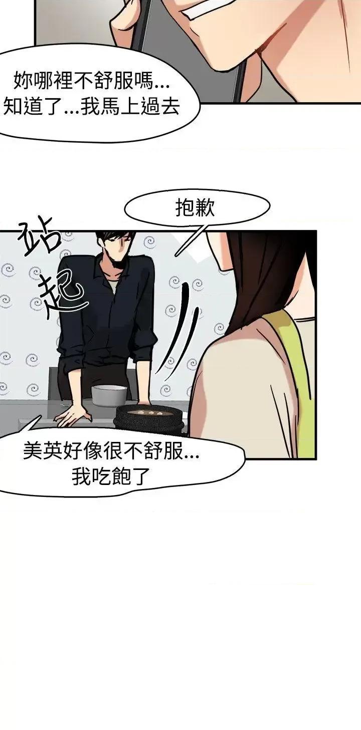 泥沼 泥沼-第11话 第20页