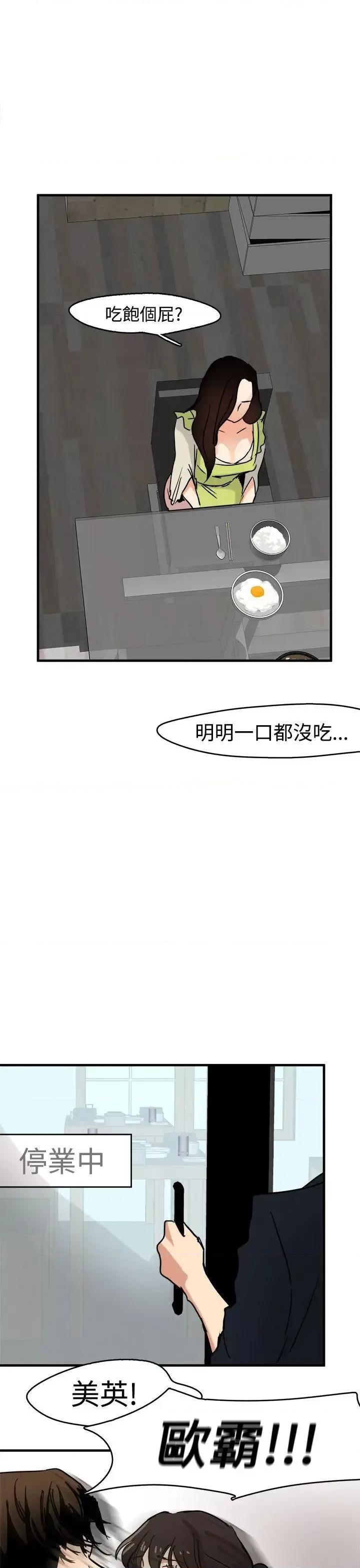 泥沼 泥沼-第11话 第21页