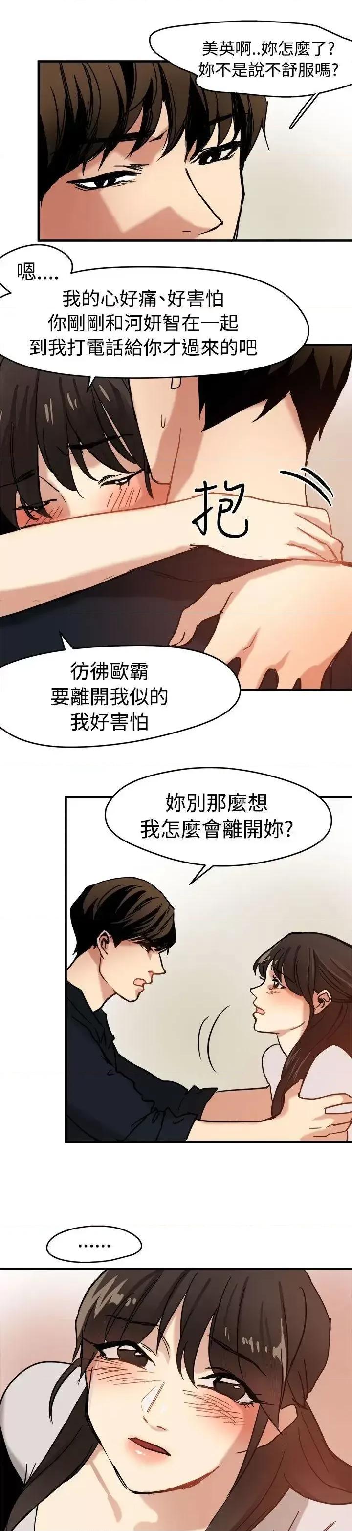 泥沼 泥沼-第11话 第23页