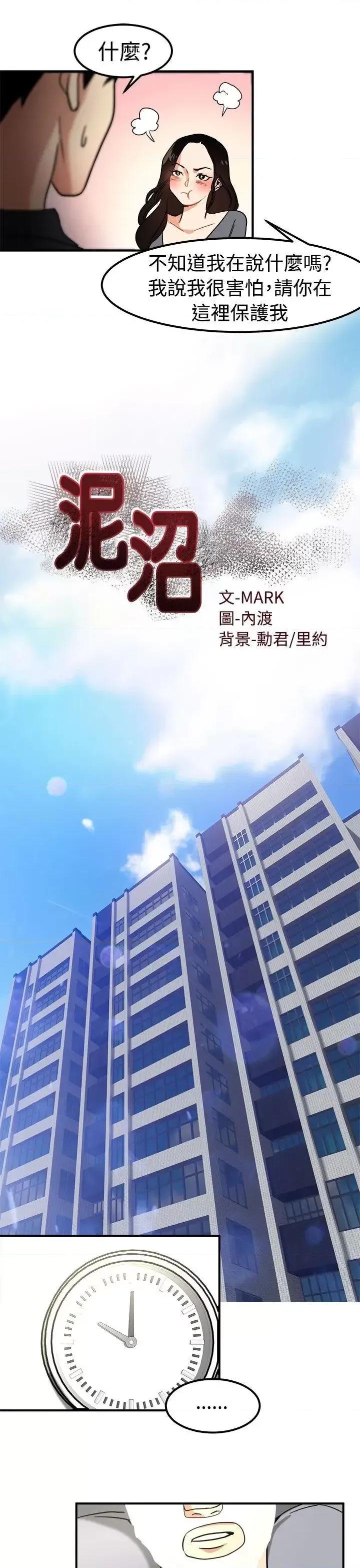 泥沼 泥沼-第13话 第4页