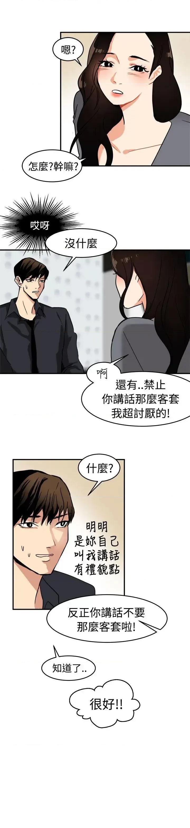 泥沼 泥沼-第13话 第11页