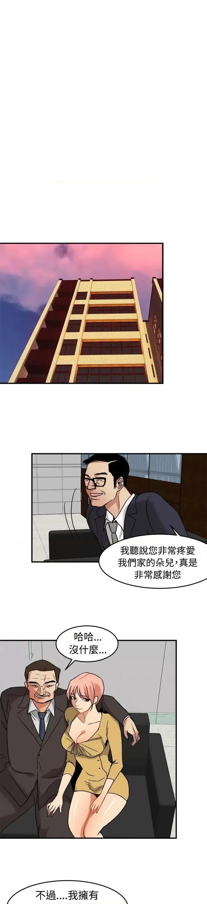 泥沼 泥沼-第13话 第21页