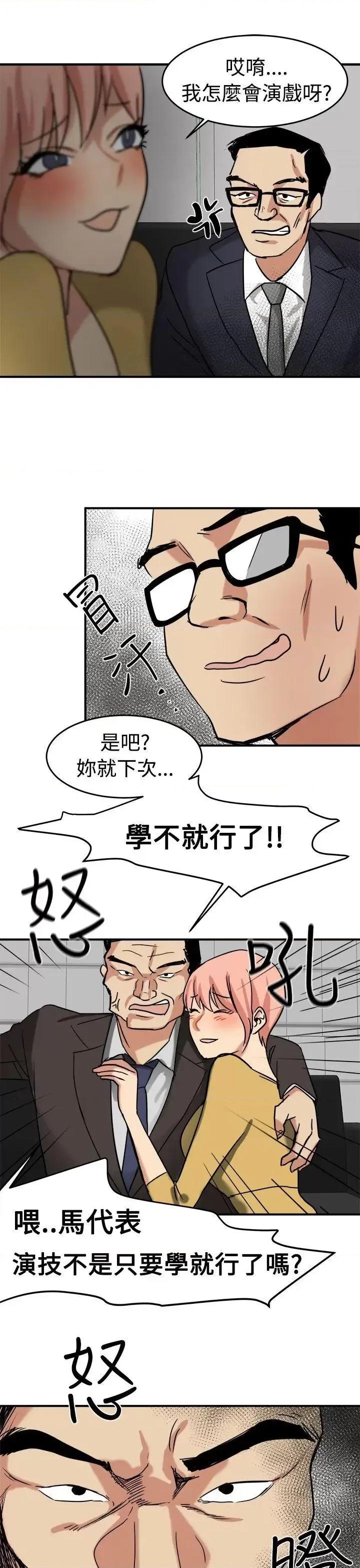 泥沼 泥沼-第13话 第27页