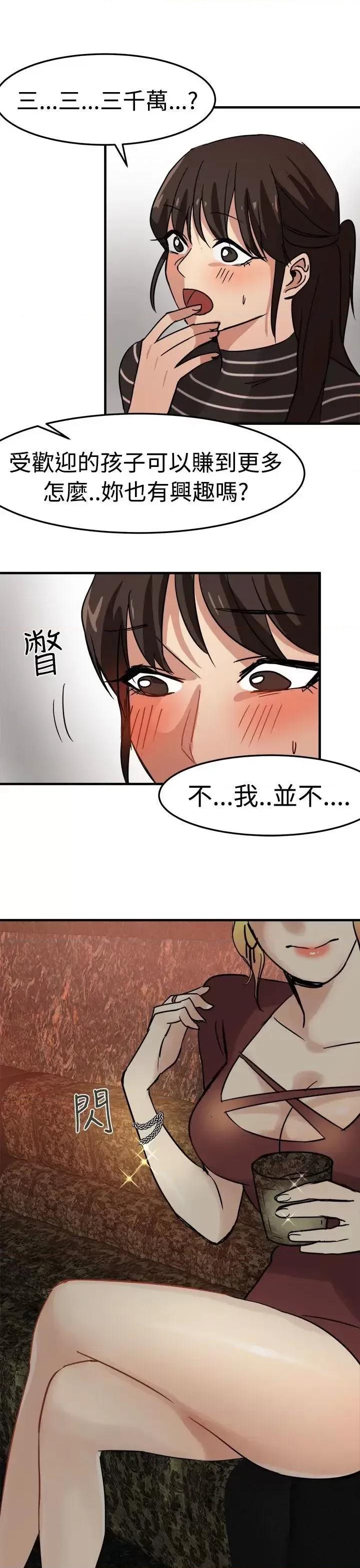 泥沼 泥沼-第14话 第5页
