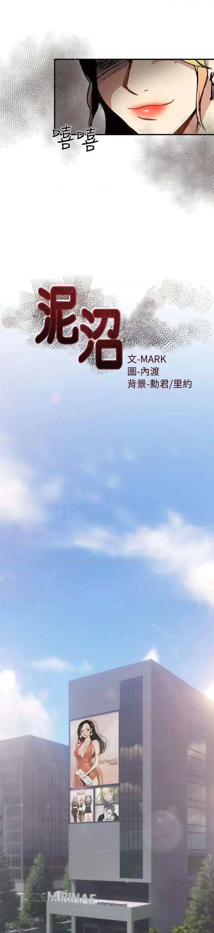 泥沼 泥沼-第14话 第7页