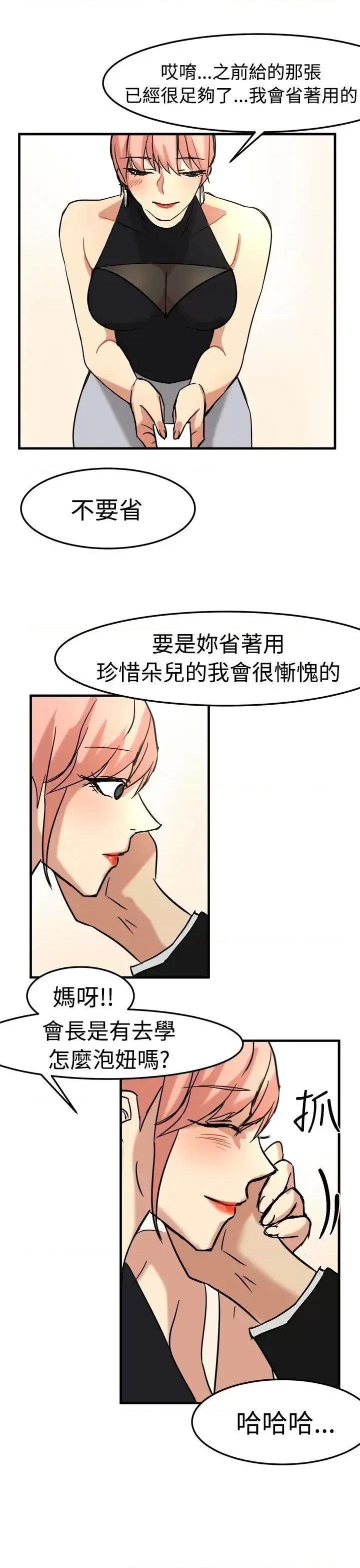 泥沼 泥沼-第14话 第11页