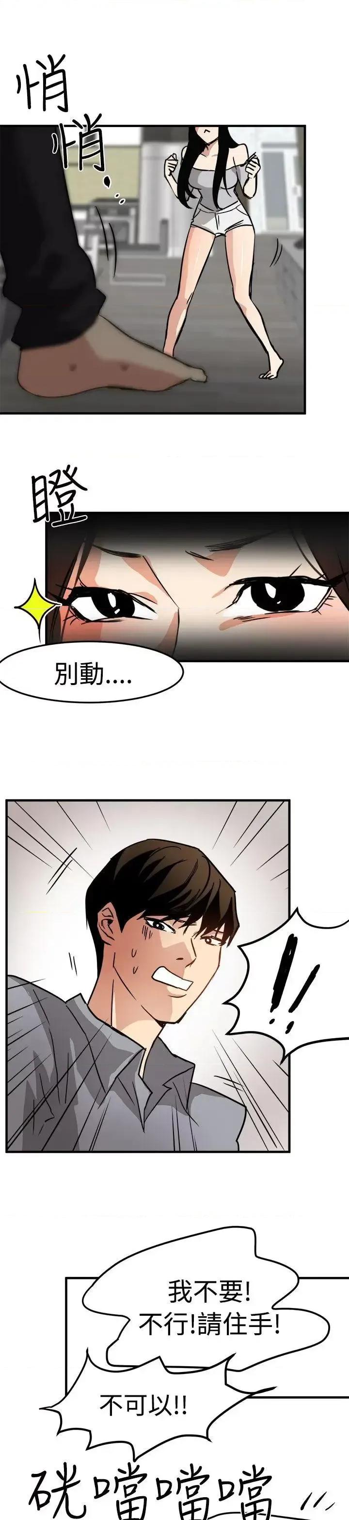 泥沼 泥沼-第14话 第29页