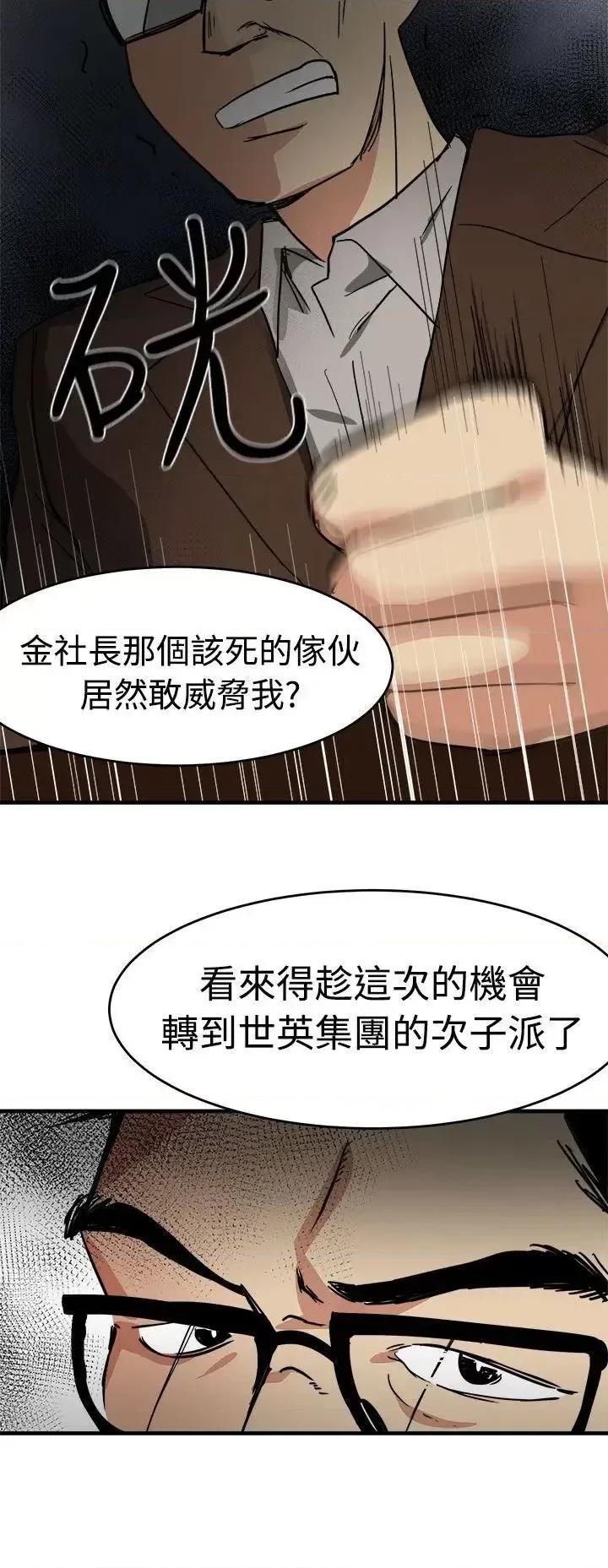 泥沼 泥沼-第15话 第2页