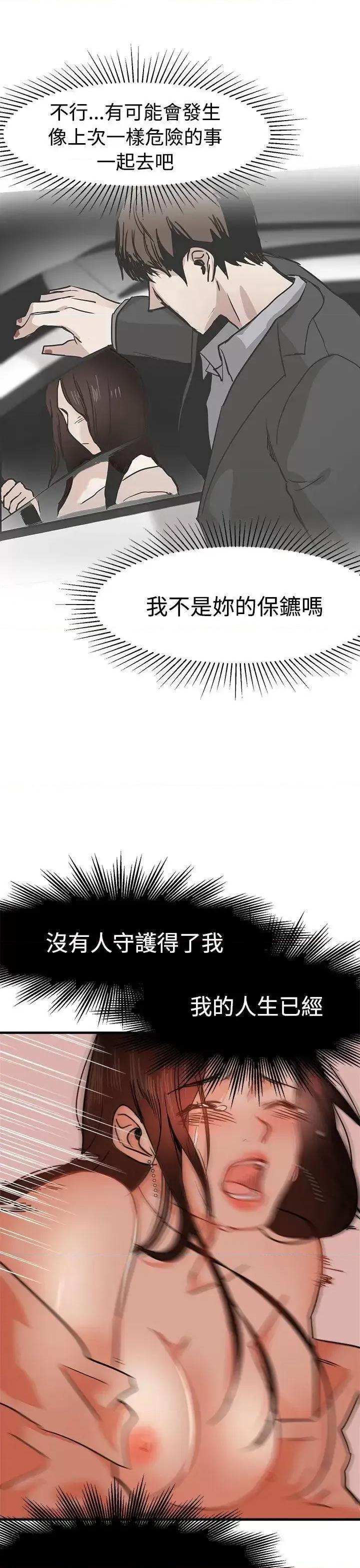 泥沼 泥沼-第16话 第17页