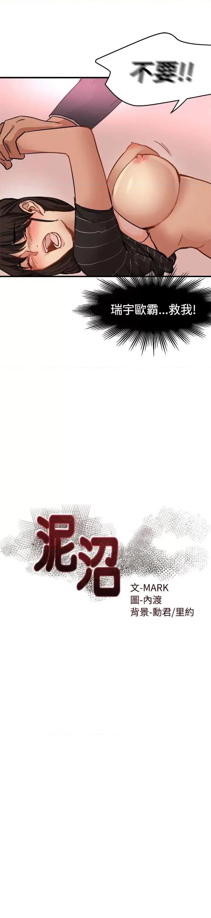 泥沼 泥沼-第17话 第3页