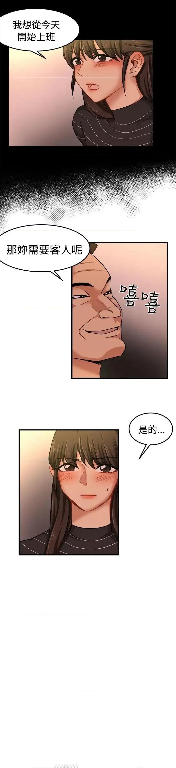 泥沼 泥沼-第18话 第3页
