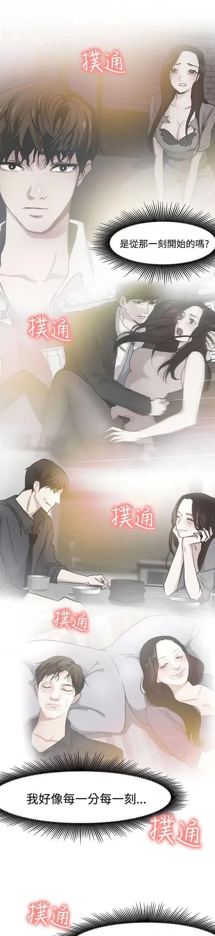 泥沼 泥沼-第18话 第15页