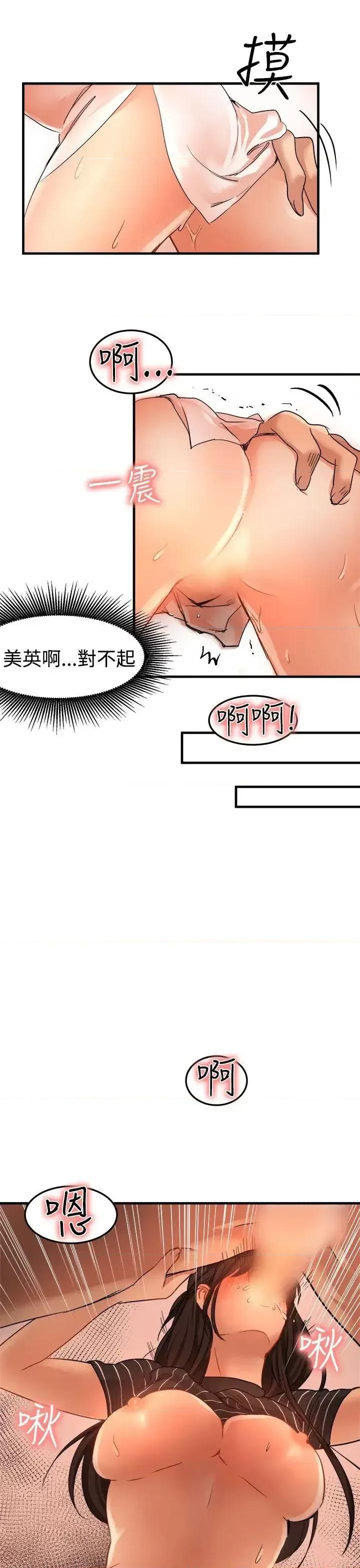 泥沼 泥沼-第18话 第17页
