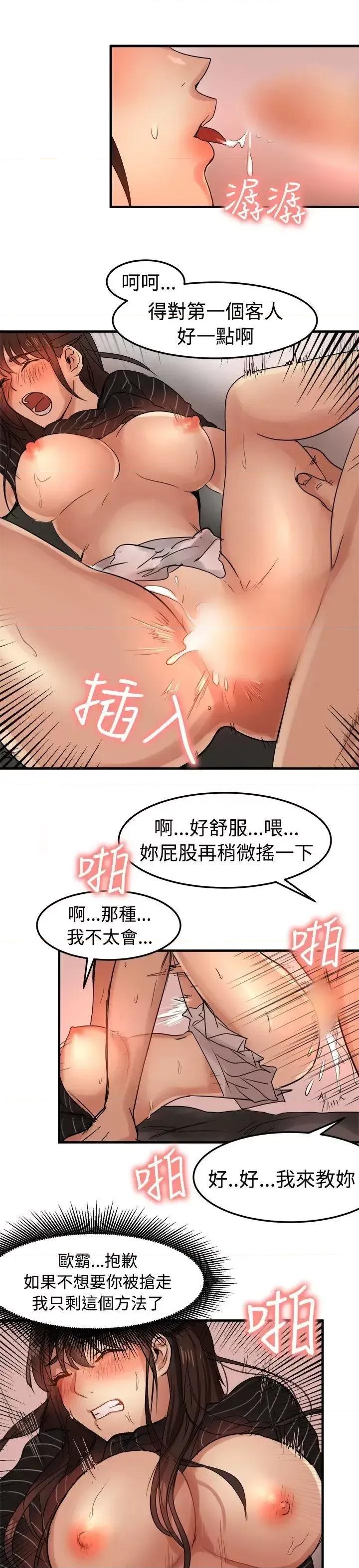 泥沼 泥沼-第18话 第19页