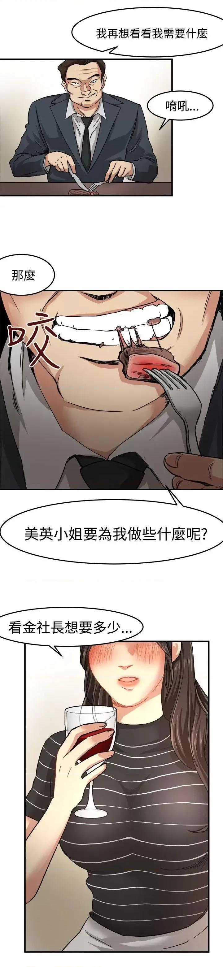 泥沼 泥沼-第19话 第14页