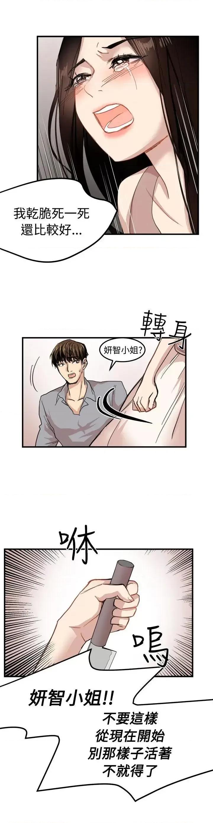 泥沼 泥沼-第20话 第13页