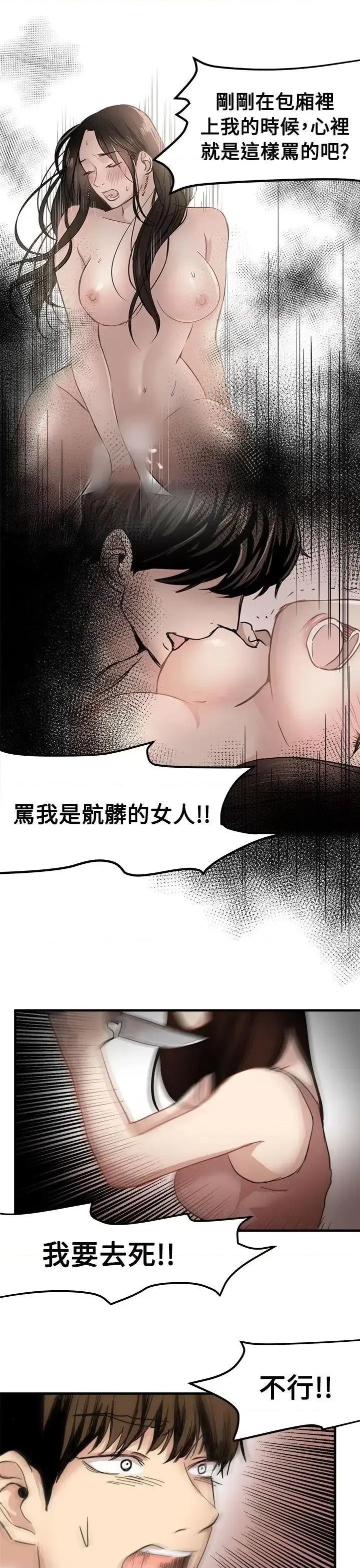 泥沼 泥沼-第20话 第16页