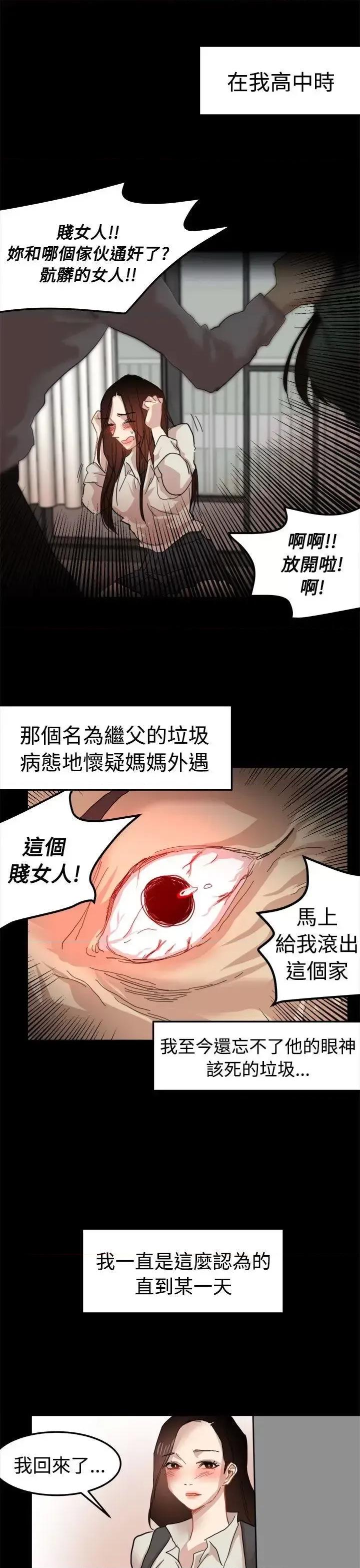 泥沼 泥沼-第20话 第22页