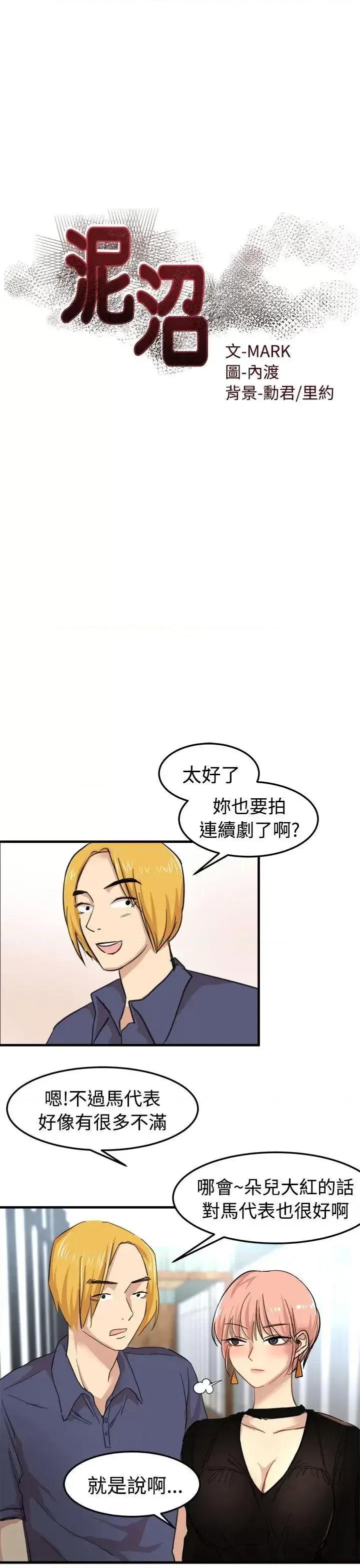 泥沼 泥沼-第21话 第5页