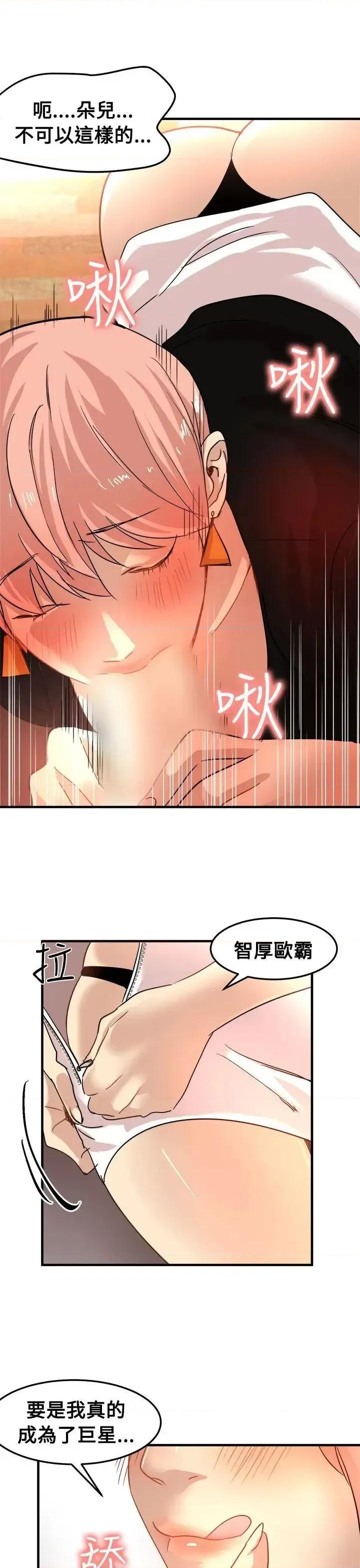 泥沼 泥沼-第21话 第10页