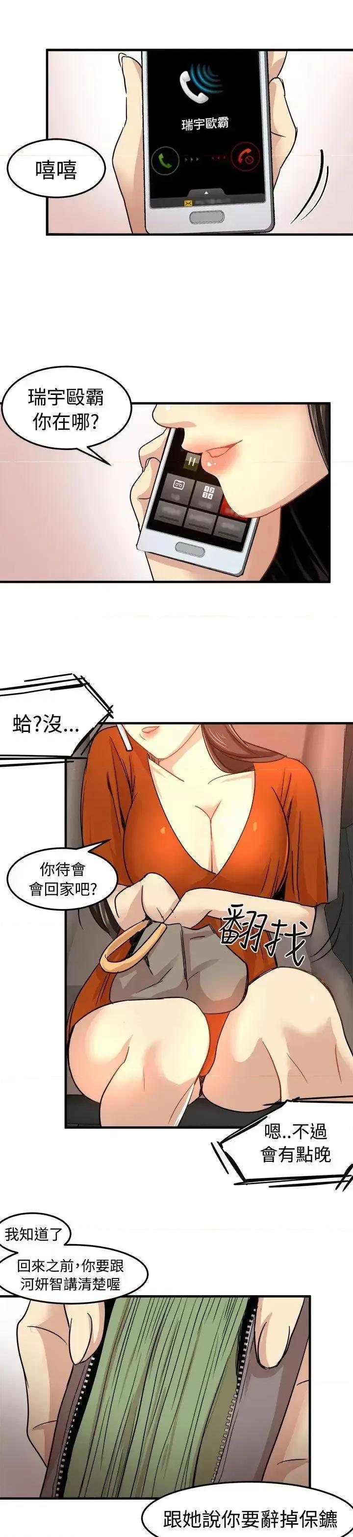 泥沼 泥沼-第21话 第24页