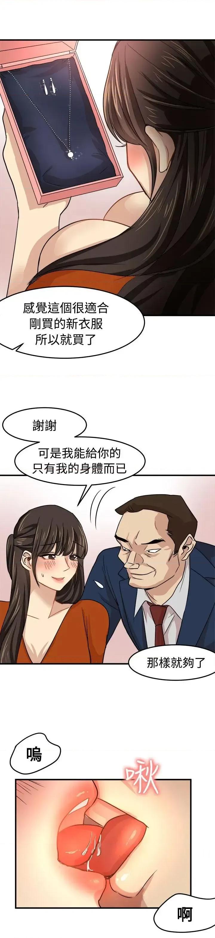 泥沼 泥沼-第21话 第28页