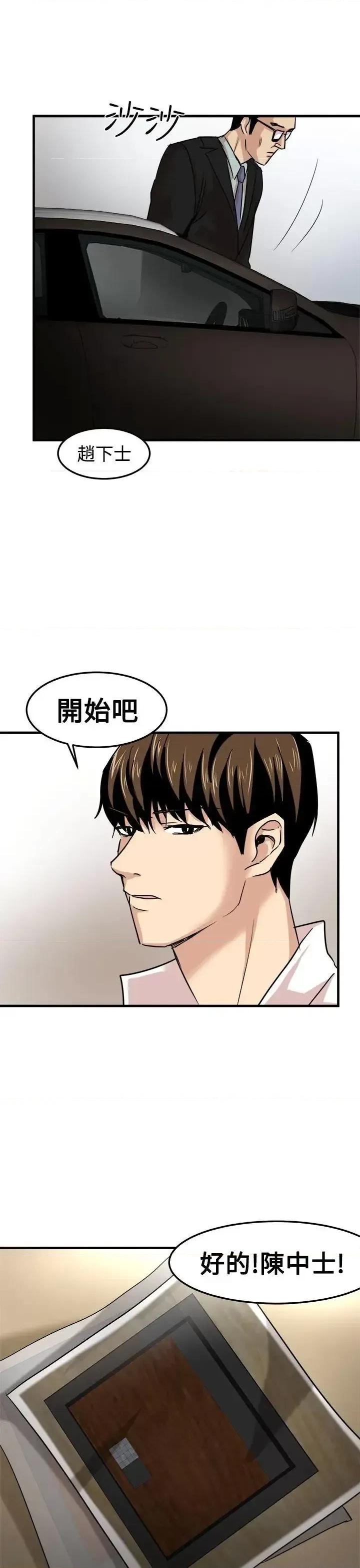 泥沼 泥沼-第21话 第34页