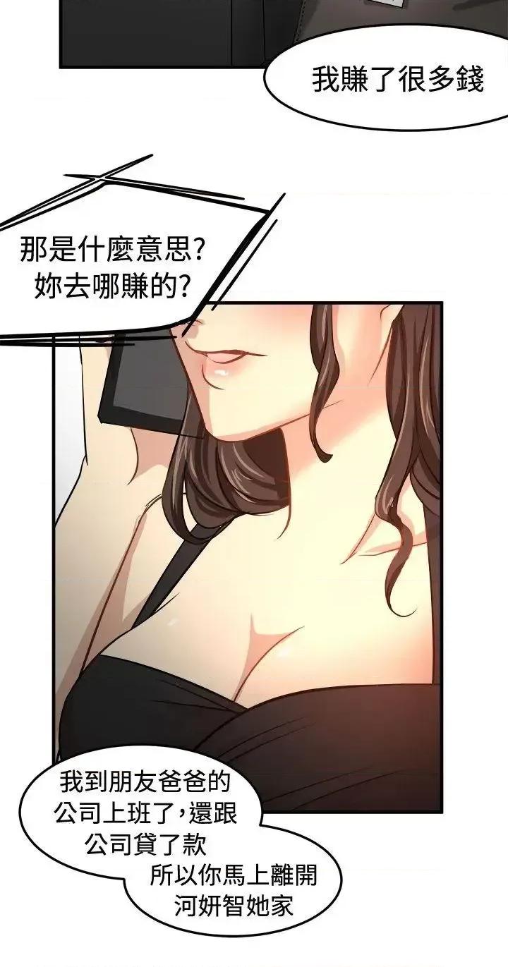 泥沼 泥沼-第23话 第10页