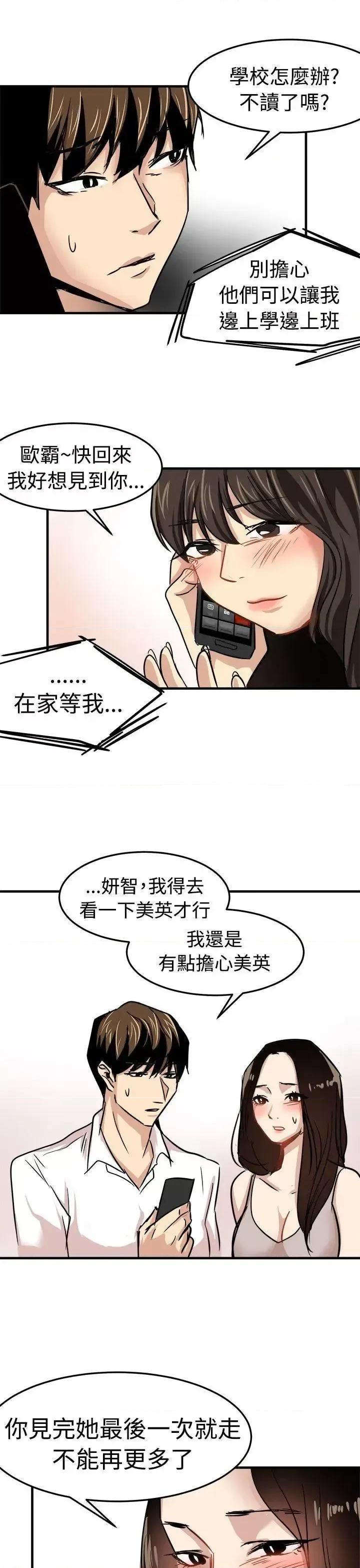 泥沼 泥沼-第23话 第11页