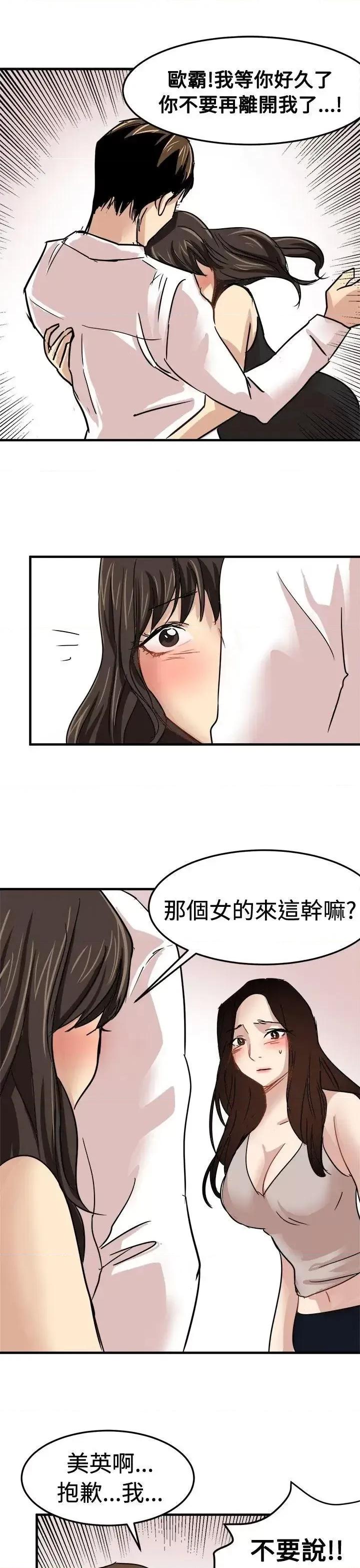 泥沼 泥沼-第23话 第15页
