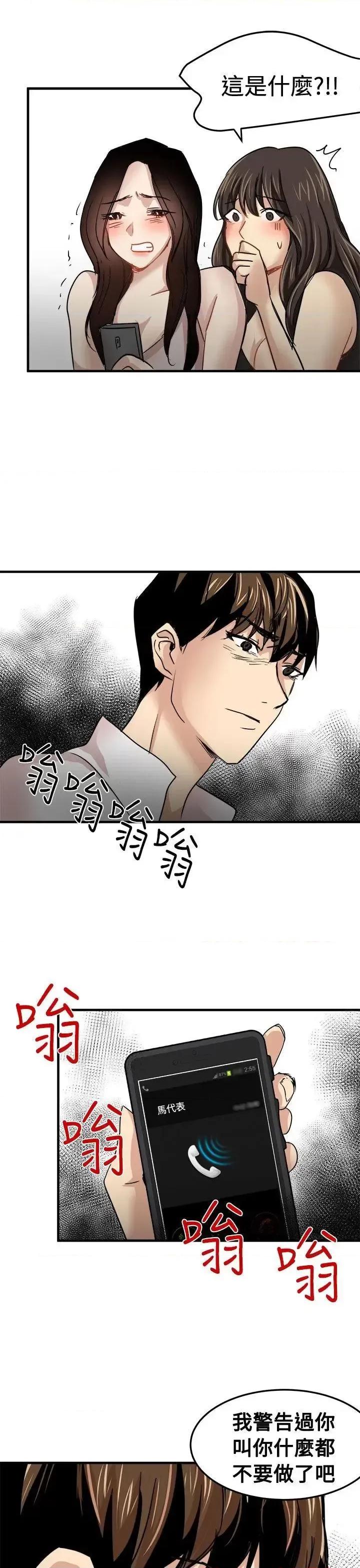 泥沼 泥沼-第23话 第23页