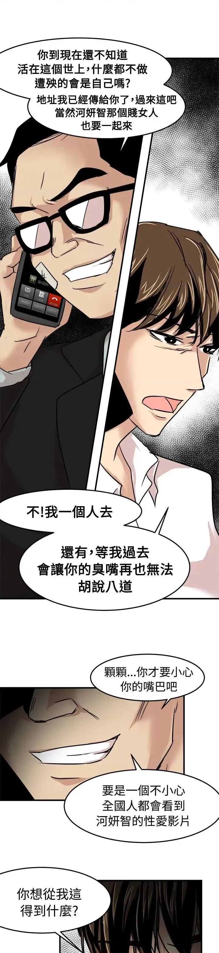 泥沼 泥沼-第23话 第25页