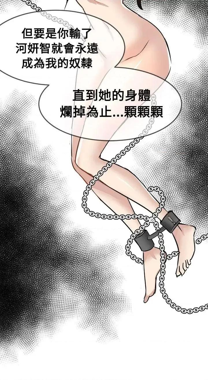 泥沼 泥沼-第23话 第28页