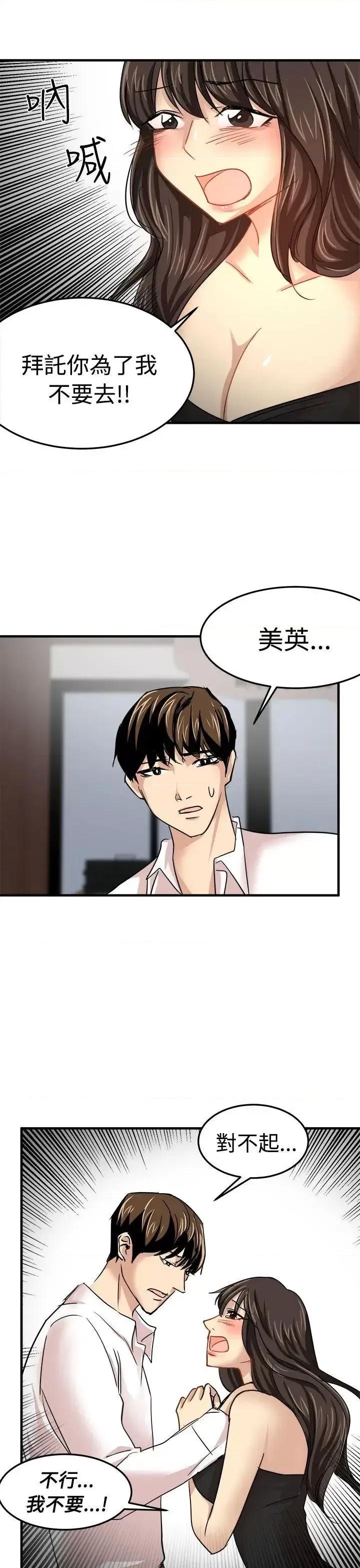 泥沼 泥沼-第23话 第33页