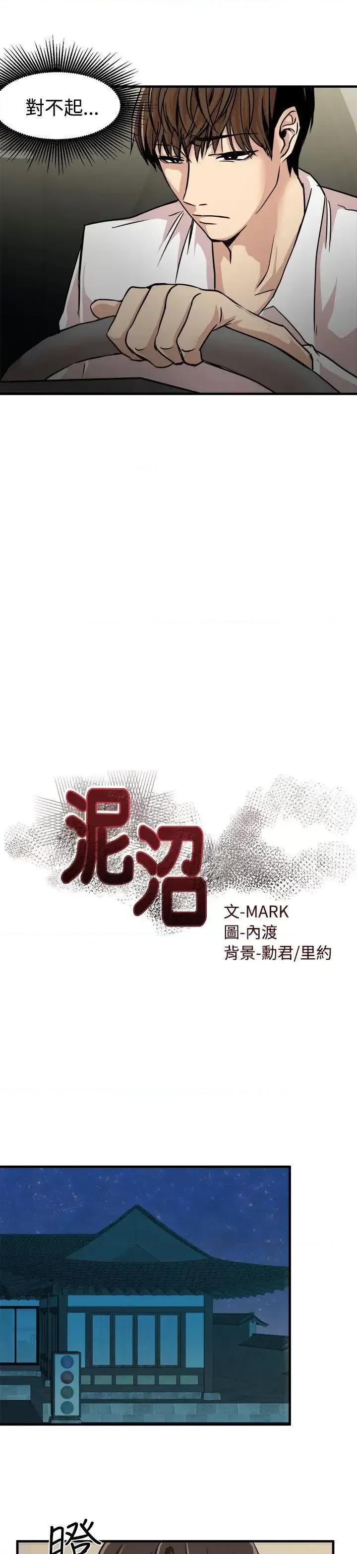 泥沼 泥沼-第24话 第3页
