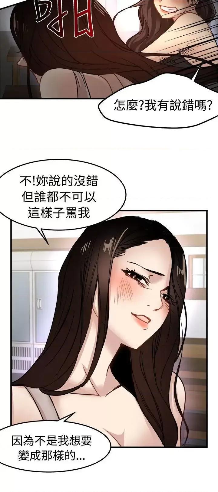 泥沼 泥沼-第24话 第6页