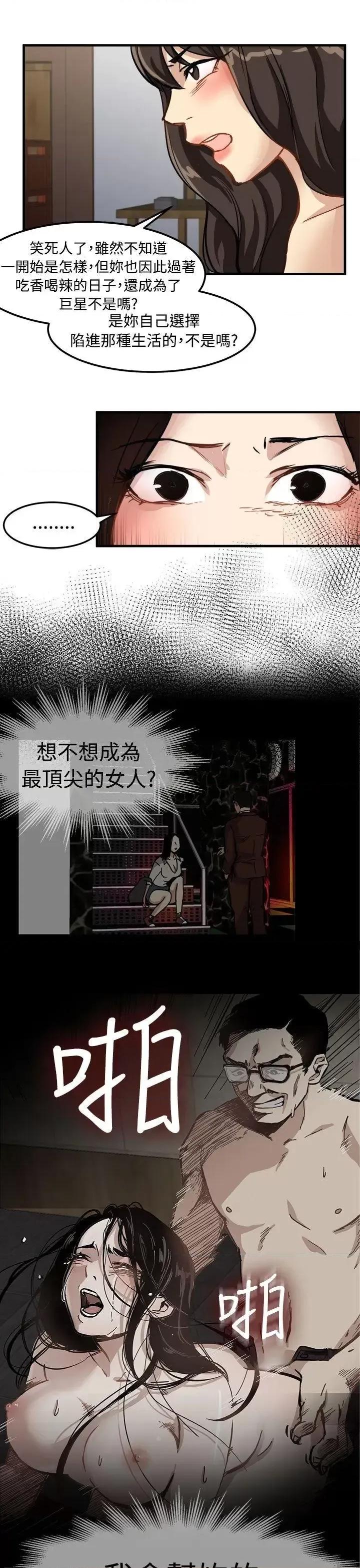 泥沼 泥沼-第24话 第7页