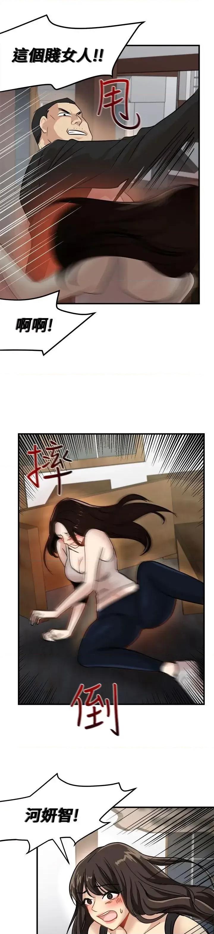 泥沼 泥沼-第24话 第13页