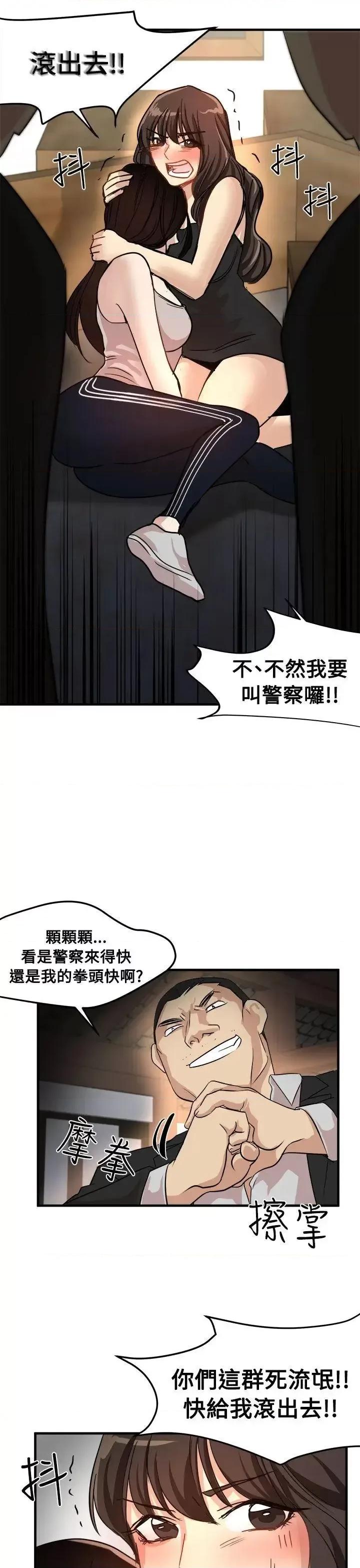 泥沼 泥沼-第24话 第15页