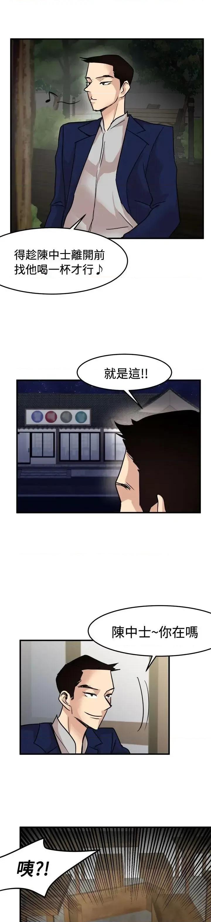 泥沼 泥沼-第24话 第21页