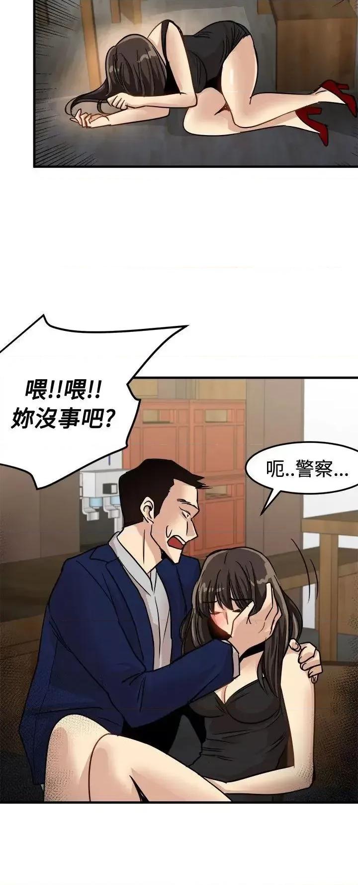 泥沼 泥沼-第24话 第22页
